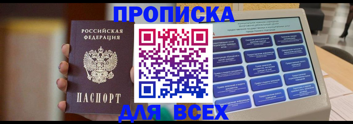 временная регистрация купить в Фурманове