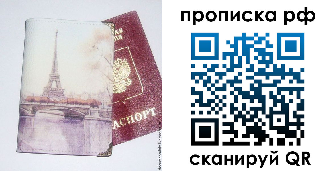 прописка регистрация в Фурманове