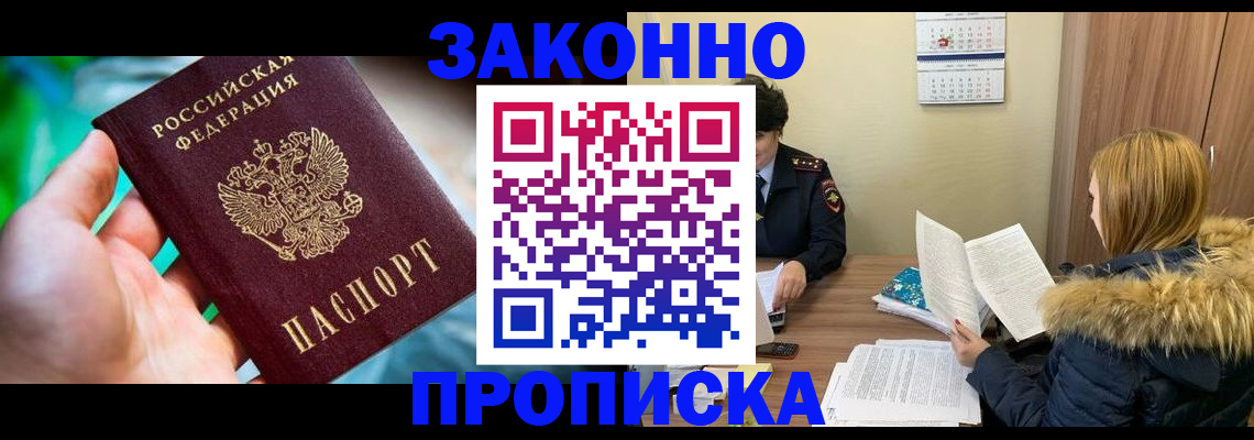 прописка 2025 в Фурманове