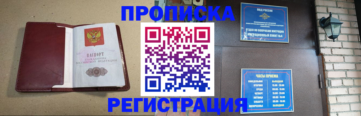 прописка для школы в Фурманове