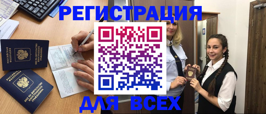 временная регистрация в Фурманове