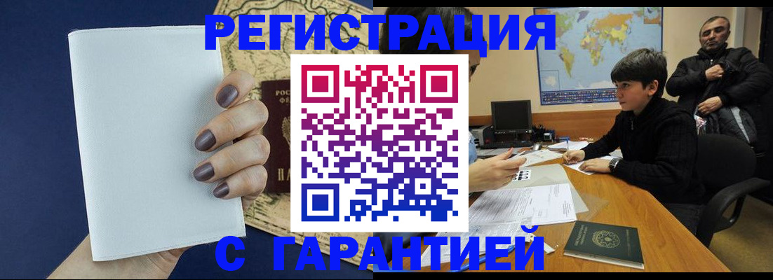 купить прописку в Фурманове