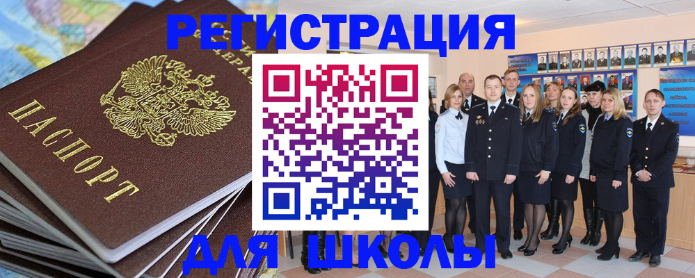 прописка для школы в Фурманове