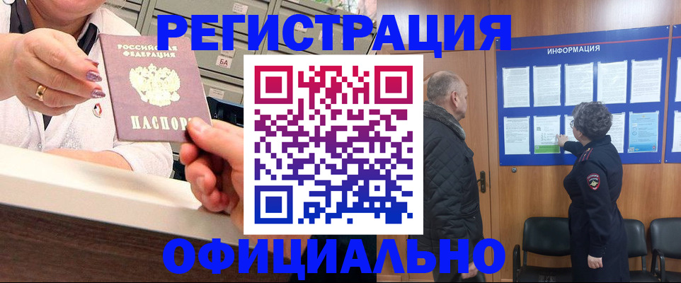 купить прописку в Фурманове