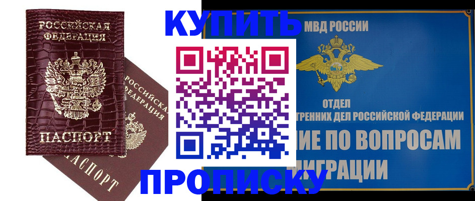 временная регистрация купить в Фурманове