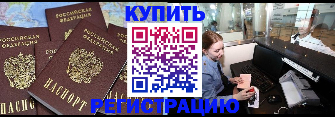 регистрация в Фурманове